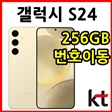 S24 -KT