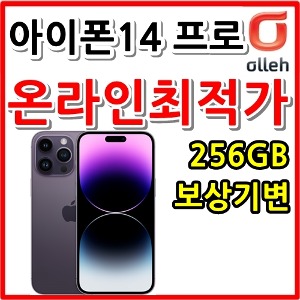 [KT기기변경][24개월][아이폰14 프로 256GB AIP14P-256][요금제자유선택][유후.부가無]