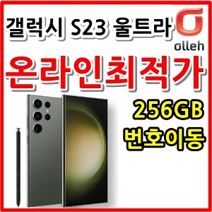 [KT번호이동][24개월][갤럭시 S23 울트라 256GB SM-S918NK][베이직초이스요금제][유후.부가無]